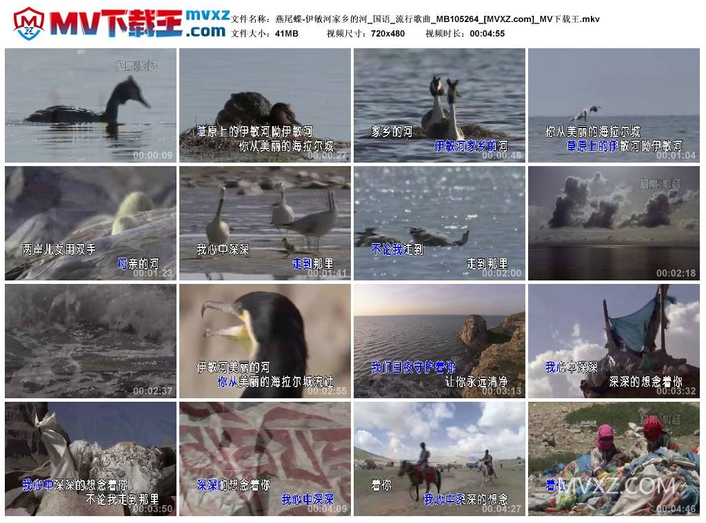 燕尾蝶-伊敏河家乡的河_国语_流行歌曲_MB105264